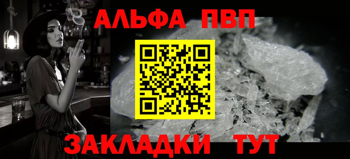 Alfa_PVP VHQ Кемерово