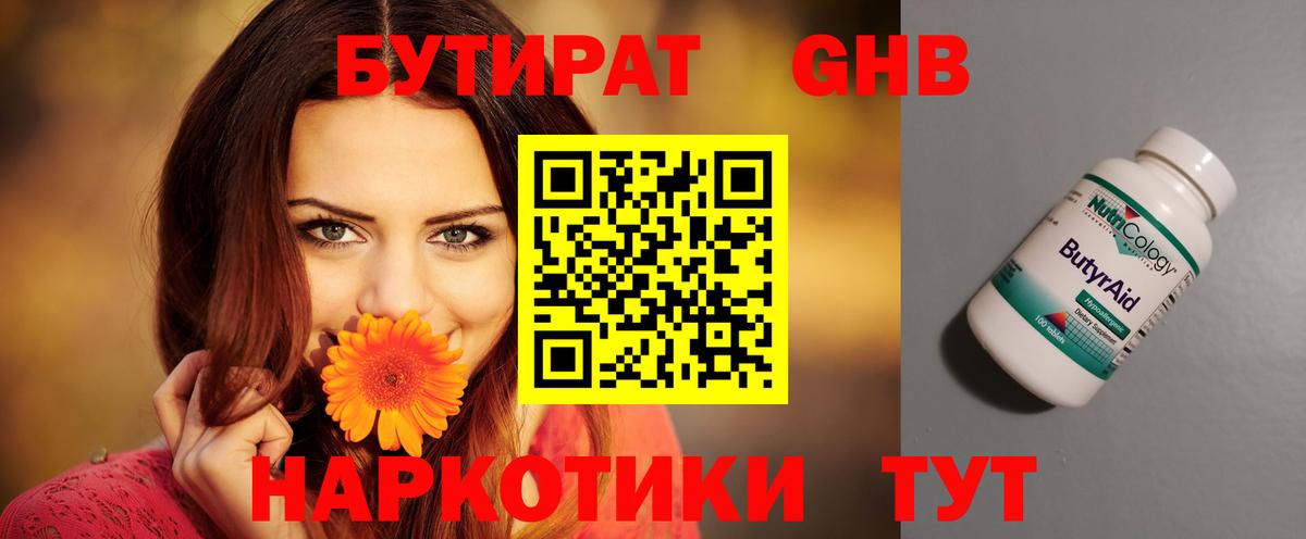 Кемерово  БУТИРАТ  Вход с VPN  БУТИРАТ 99% 