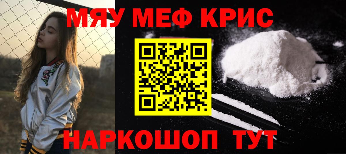 МЕФ  Вход с VPN  Кемерово  МЕФ мяу мяу 