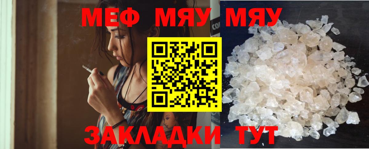 МЕФ кристаллы Кемерово