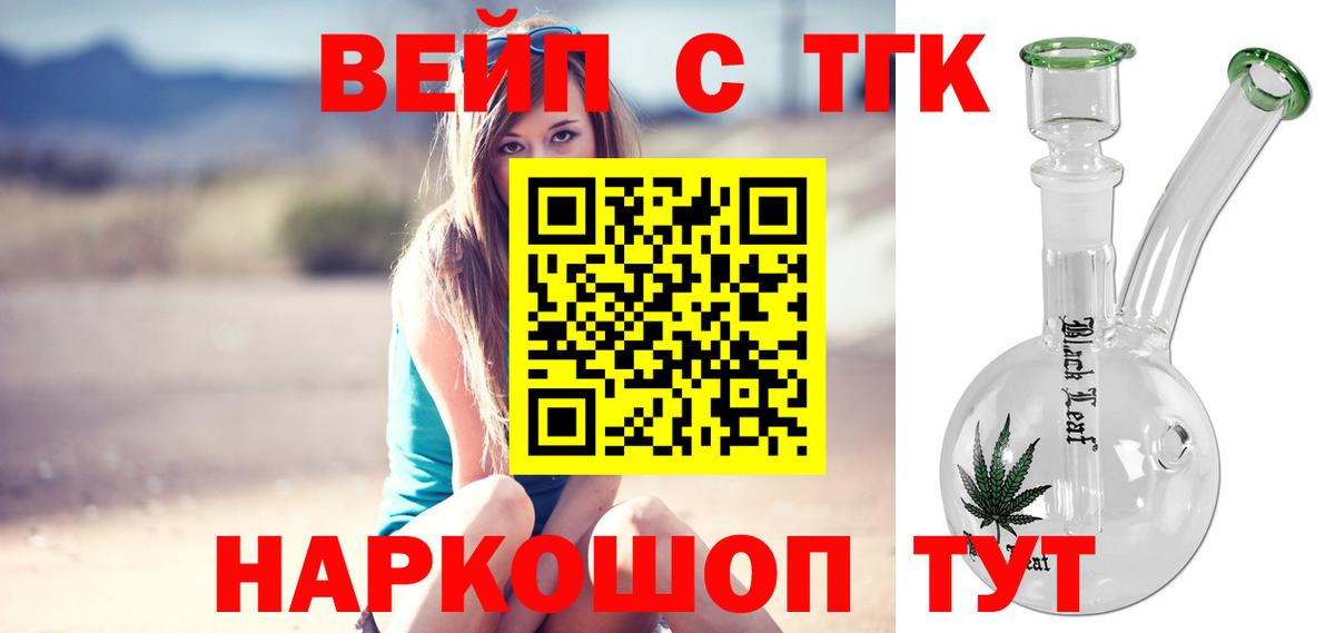 ТГК вейп  Вход с VPN  Кемерово  купить закладку  Дистиллят ТГК вейп с тгк 